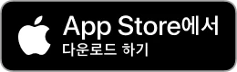 App Store에서 다운로드 하기