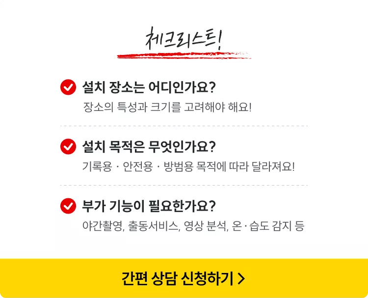 체크리스트
