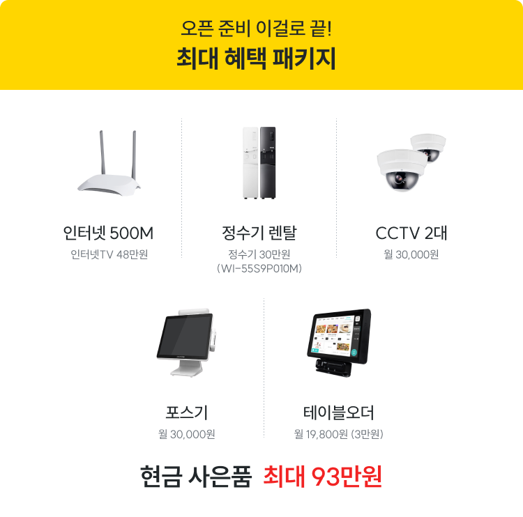 최대 혜택 패키지