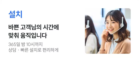 설치