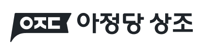 아정당 상조