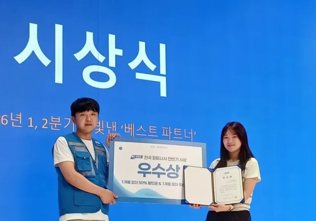 베스트 파트너 시상식