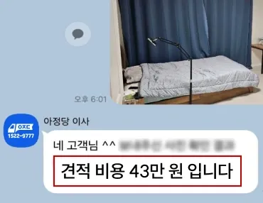 카톡 견적 문의 화면
