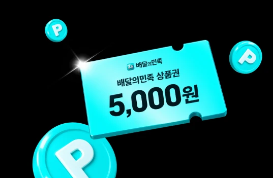 중고폰 후기 작성하면 배민 상품권 증정