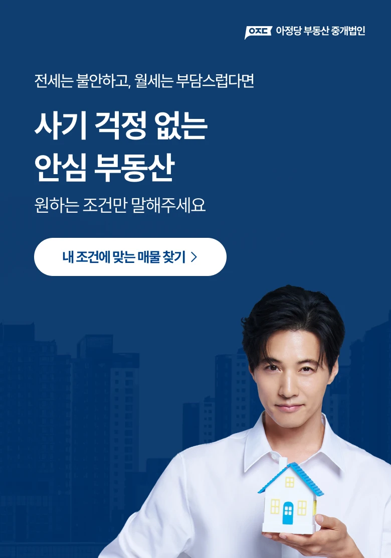 아정당 부동산 중개법인