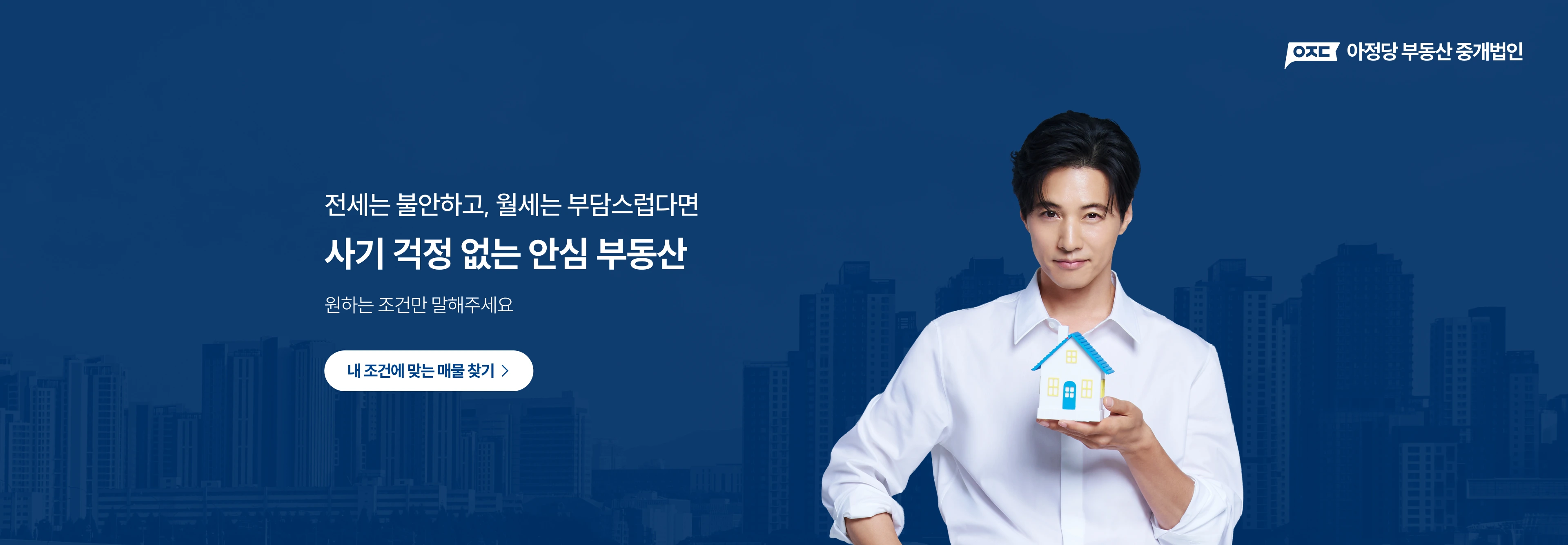 아정당 부동산 중개법인