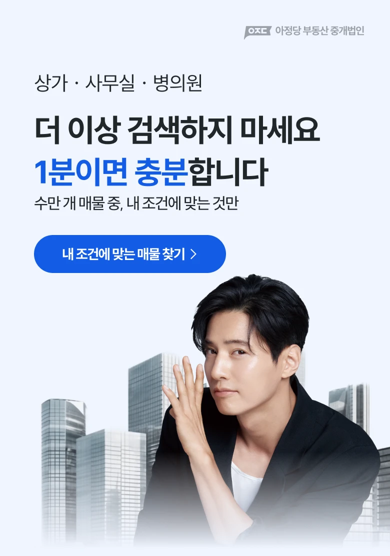 아정당 부동산 중개법인