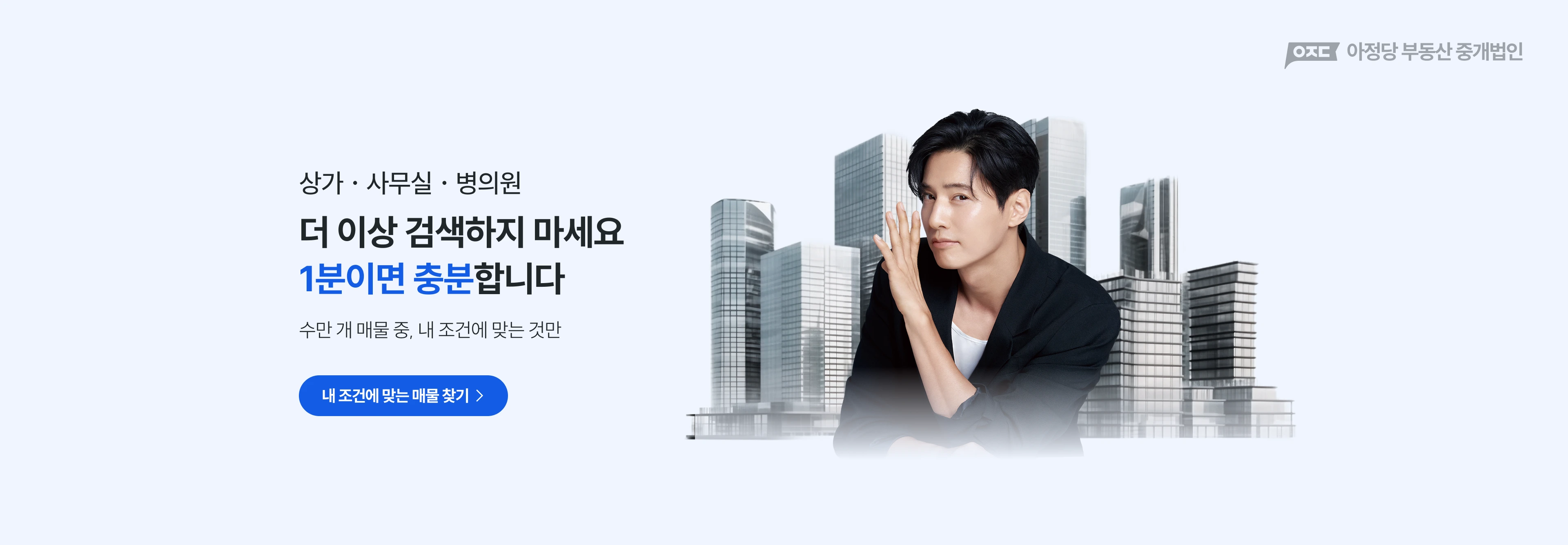 아정당 부동산 중개법인