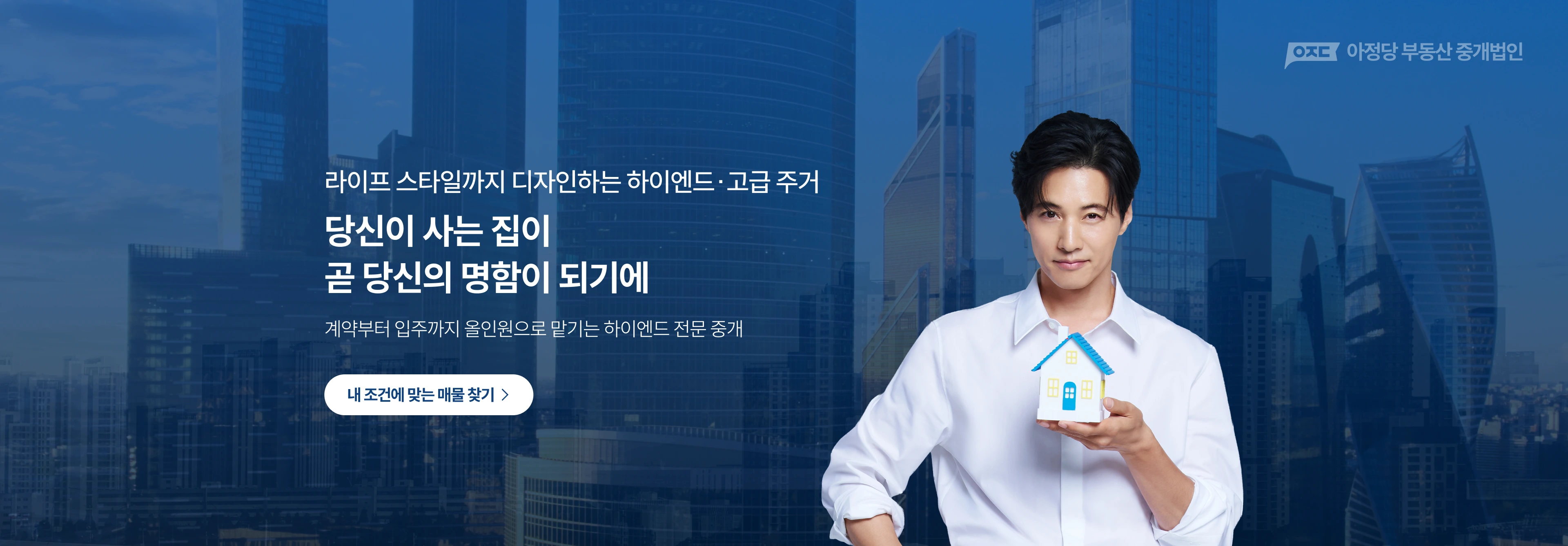 아정당 부동산 중개법인