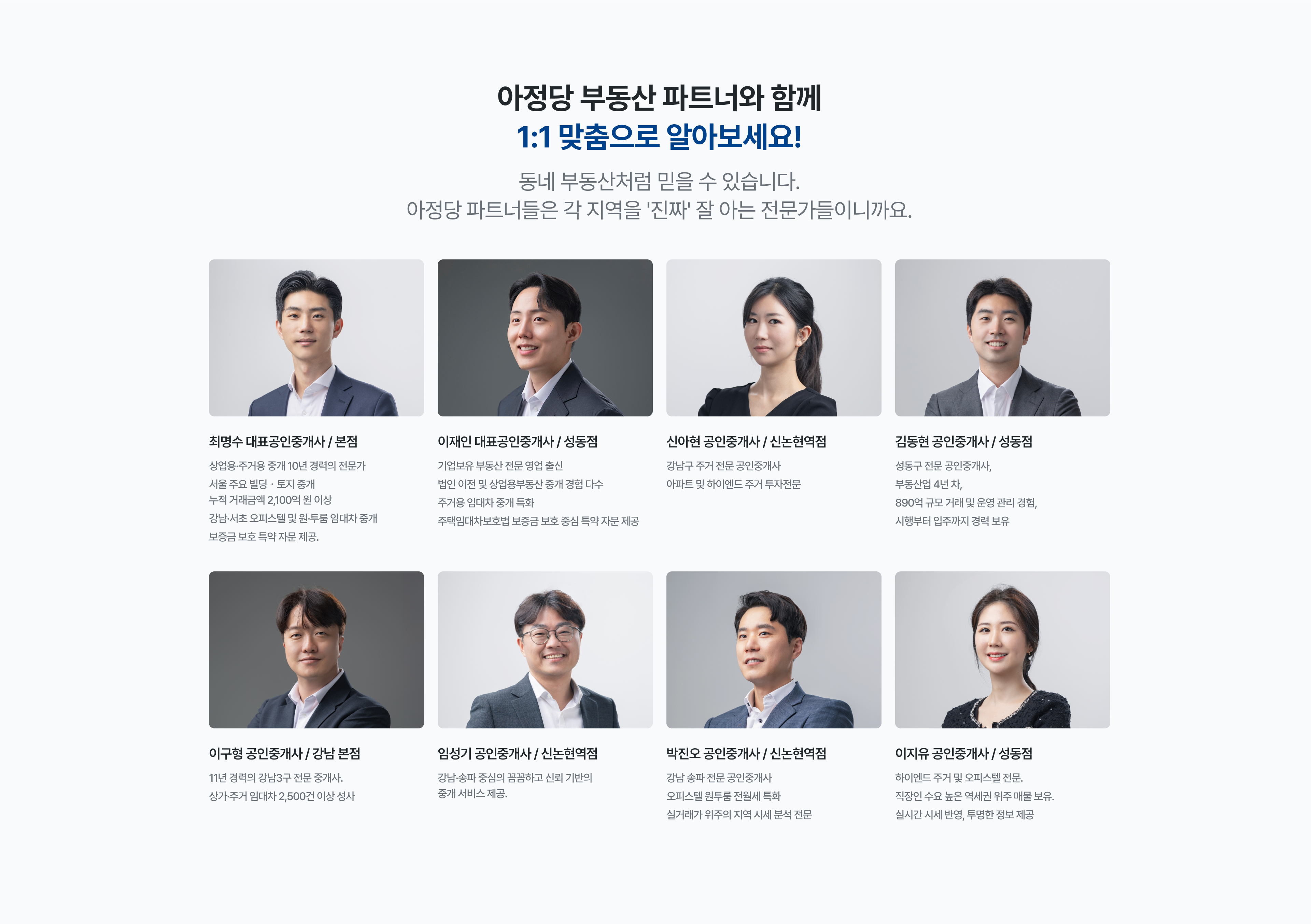 아정당 부동산 파트너와 함께 1:1 맞춤