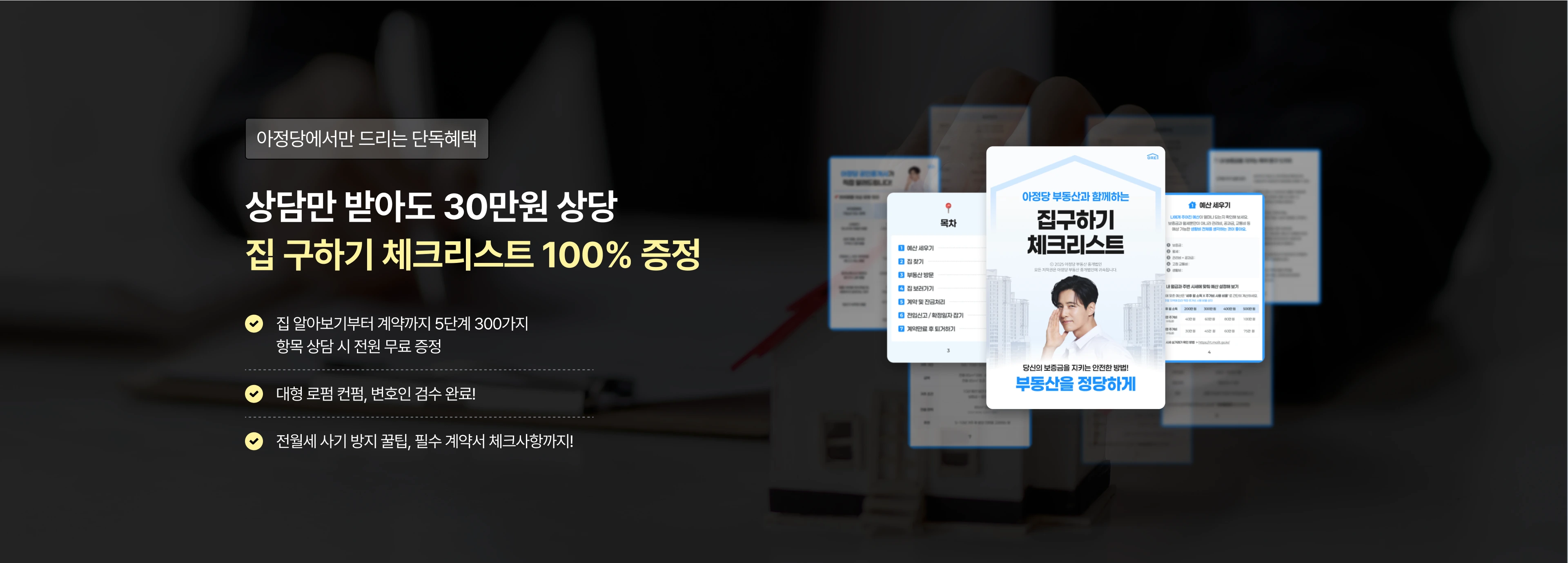 집 구하기 체크리스트 100% 증정