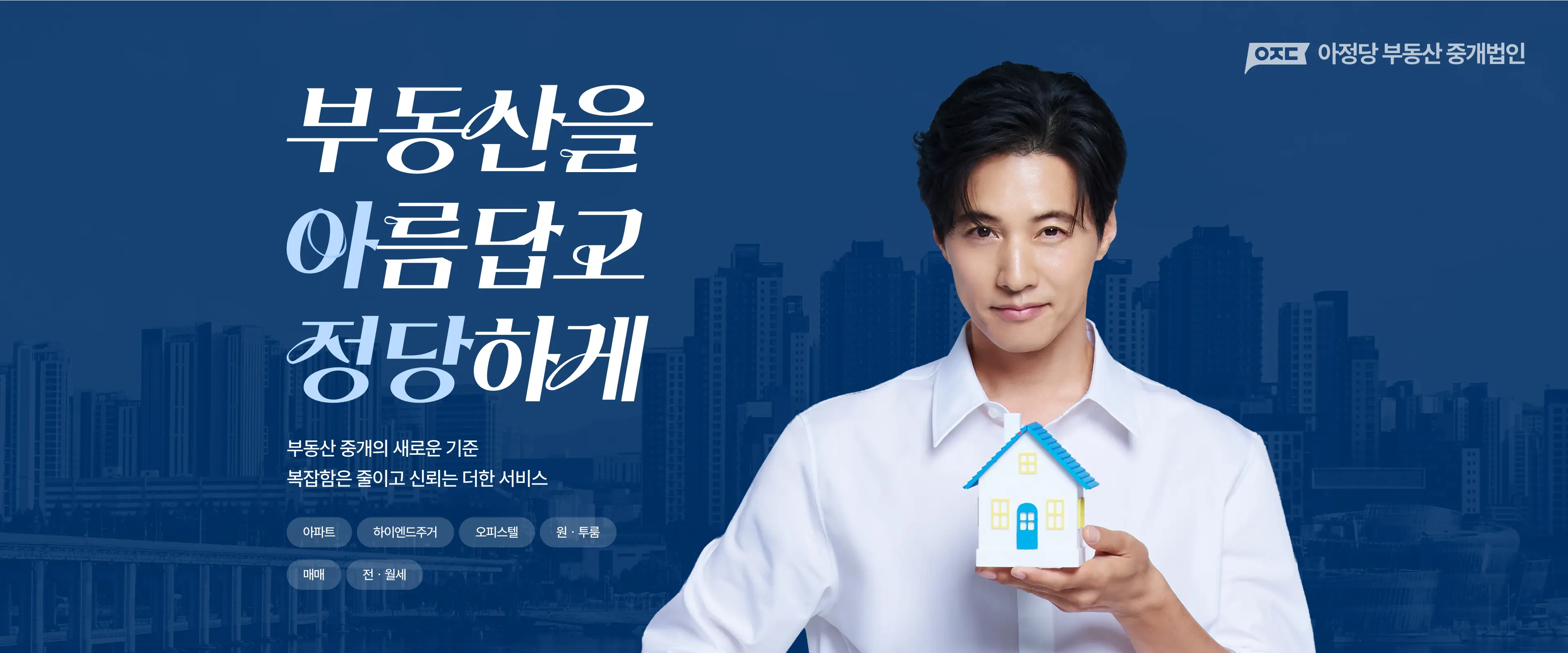 부동산을 아름답고 정당하게
