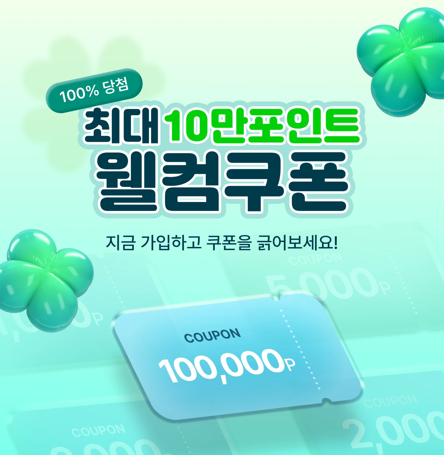 아정당 쇼핑적립 배너 4