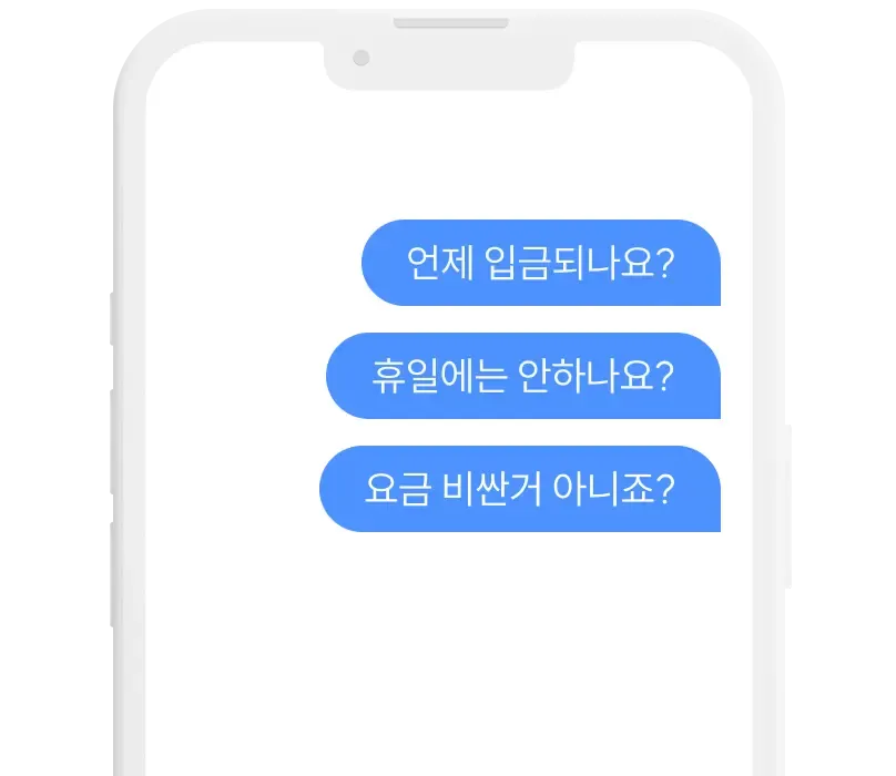 언제 입금되나요? 휴일에는 안하나요? 요금 비싼거 아니죠?