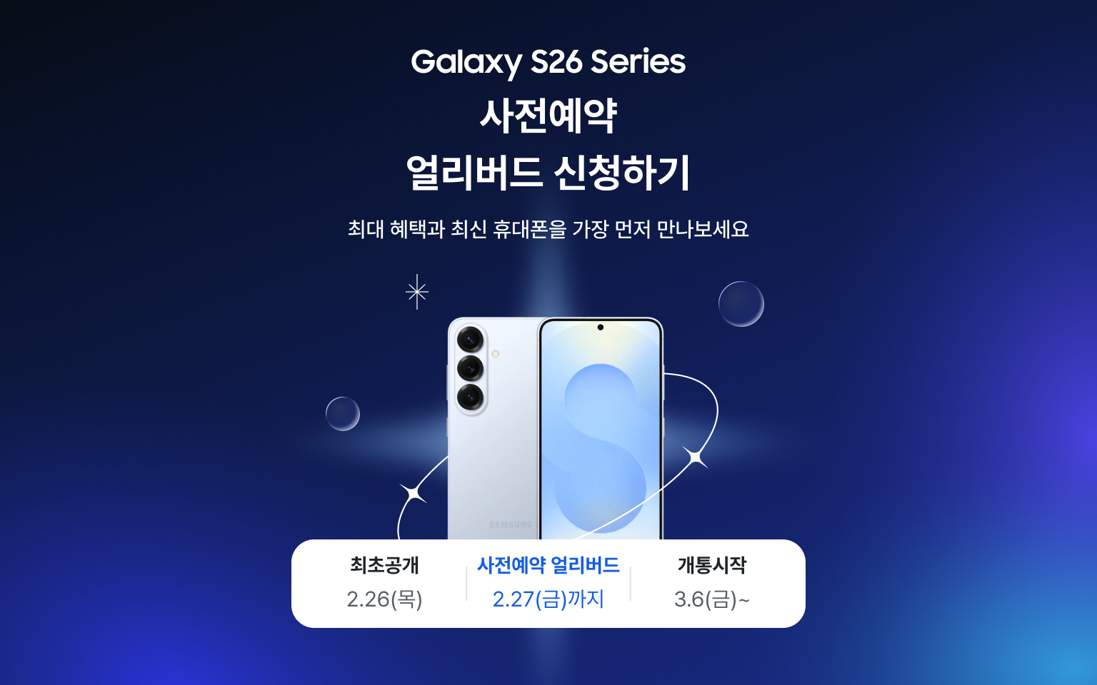 사전예약 얼리버드 신청 소개