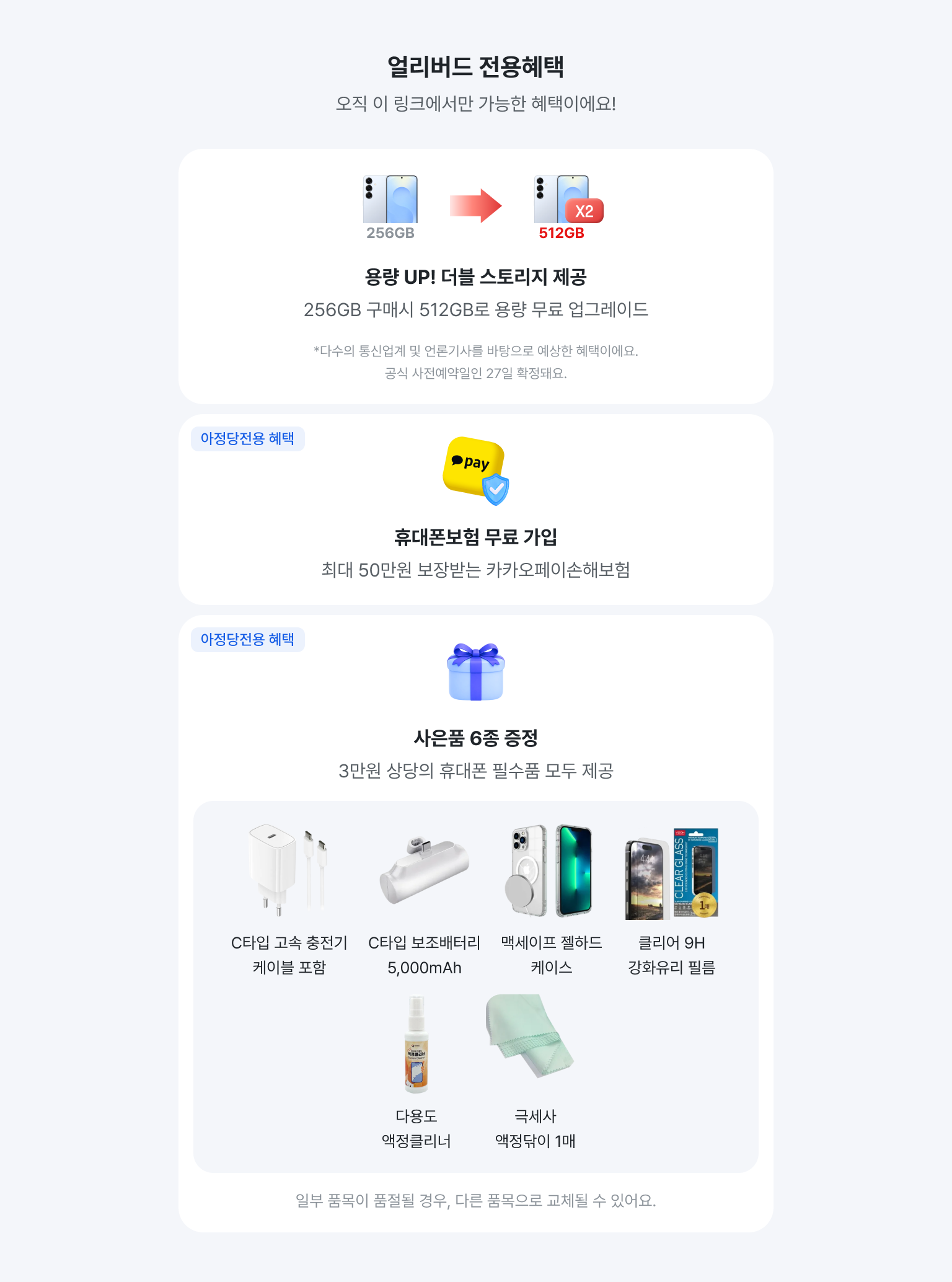 사전예약 얼리버드 신청 소개