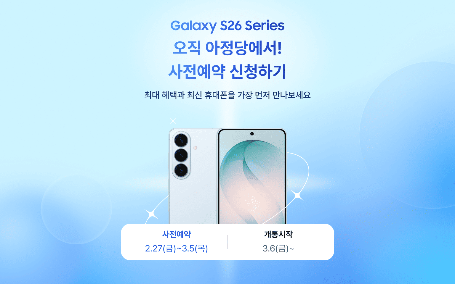 사전예약 얼리버드 신청 소개