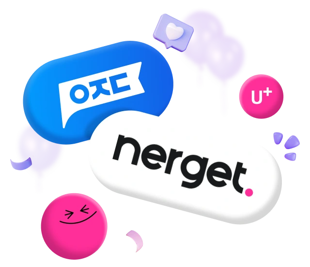 아정당 유플러스 nerget