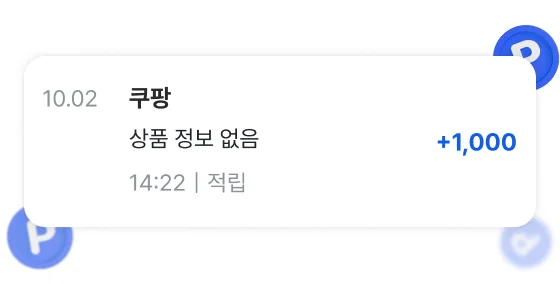 주문 단위 적립 내역 예시