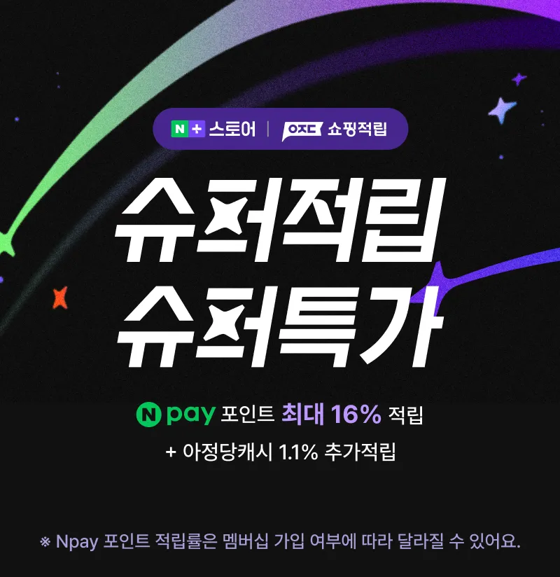 N+스토어 아정당 쇼핑적립 — 슈퍼적립 슈퍼특가, Npay 포인트 최대 16% 적립 + 아정당캐시 1.1% 추가적립